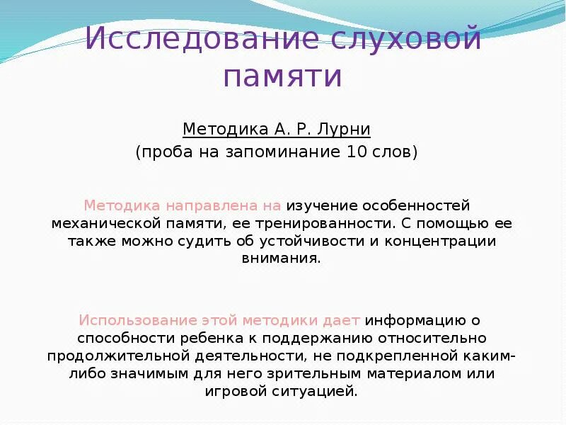 Слуховая память методики