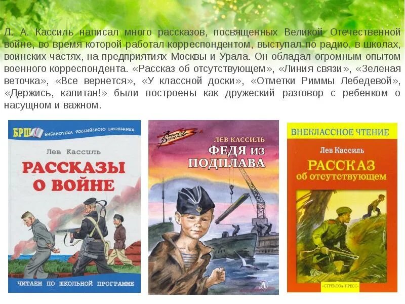 Рассказы о войне л. Кассиль иллюстрации. Лев Кассиль рассказы о войне книга. Кассиль рассказы о войне книга. Лев Кассиль об отсутствующем.