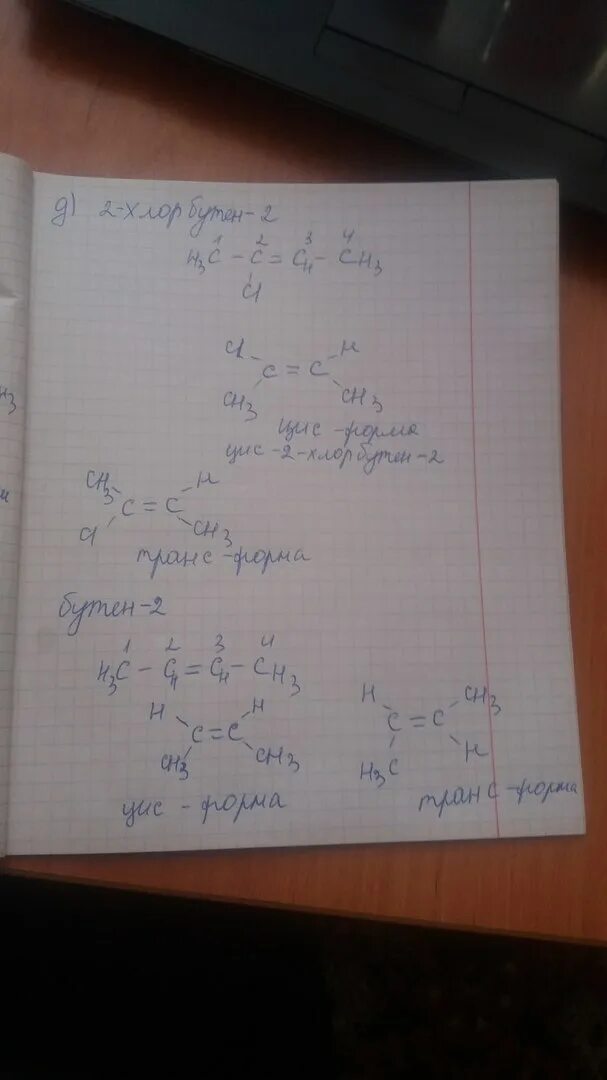 Цис 2 метилпентен 1. Цис 2 хлорбутен 2. 2-хлорбутен-2 структурная формула. 2-хлорбутен-2 цис транс. 4 метилпентен 2 цис транс изомерия.