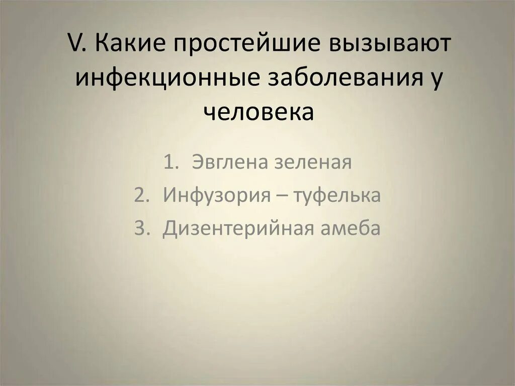 Возбудители заболеваний. Какие болезни вызывают простейшие. К заболеваниям вызываемым простейшими относятся. Болезни которые вызывают простейшие. Простейшие возбудители заболеваний таблица.