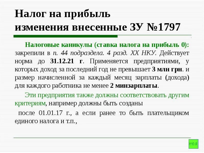 Ставки налога на прибыль. Налог на прибыль процент. Величина ставок налога на прибыль организаций. Изменение ставки налога на прибыль.