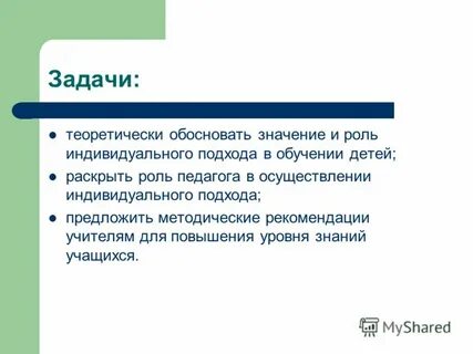 Обоснуйте значение