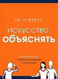 Искусство объяснение