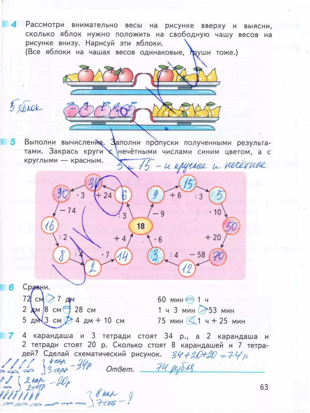 Решебник по математике стр 63. Рабочая тетрадь математики Дорофеев Миракова бука. Рабочая тетрадь математики Дорофеев Миракова бука 1 класс. Рабочая тетрадь по математике 3 класс 1 часть Дорофеев Миракова бука. Математика 3 класс рабочая тетрадь 1 часть стр 63.