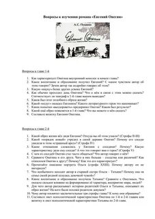 Онегин 3 4 глава