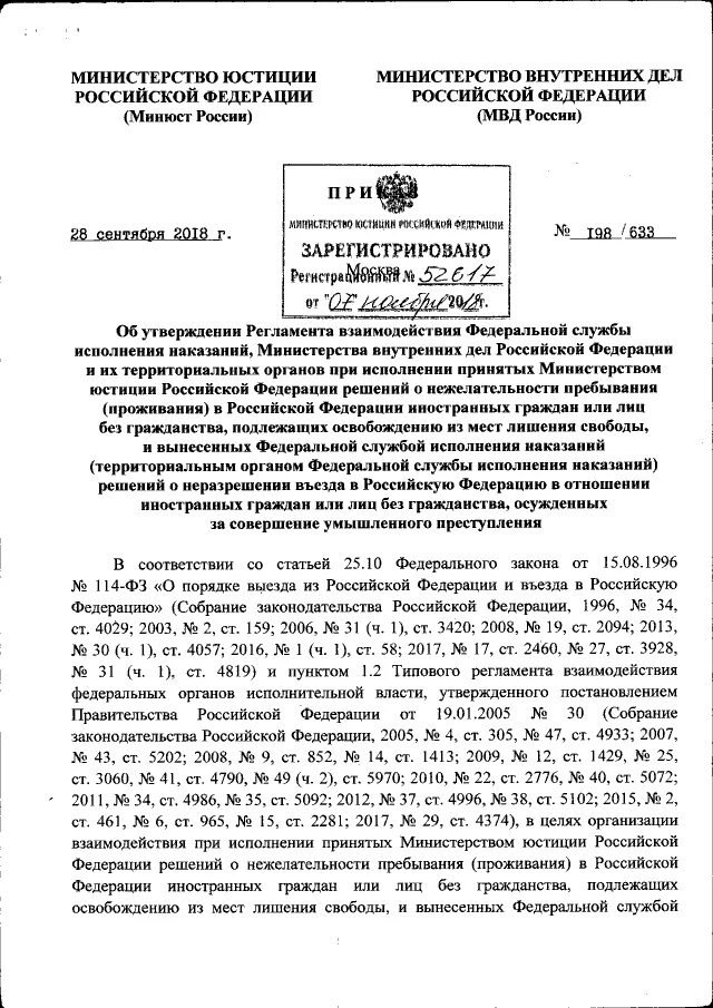 Неразрешение въезда в рф. Решение о неразрешении въезда в российскую Федерацию. Решение о неразрешении въезда в РФ иностранному гражданину. Решение о неразрешении въезда образец. Приказ о неразрешении въезда в РФ.