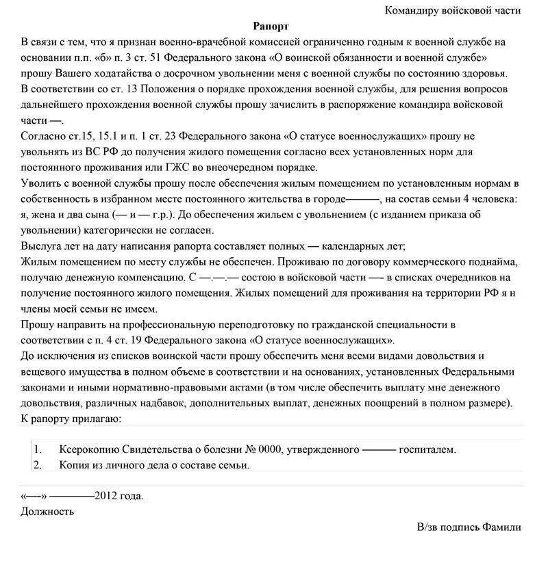 Рапорт на увольнение военнослужащего по контракту образец. Рапорт на увольнение по состоянию здоровья военнослужащего образец. Рапорт на увольнение по Нук образец. Образец рапорта на увольнение военнослужащего. Увольнение из вс рф по контракту