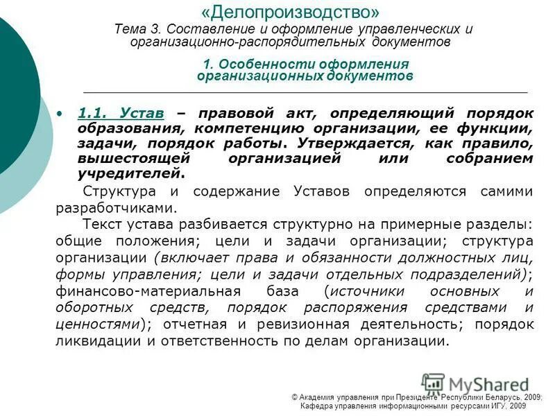 Порядок составления управленческих документов. Составление управленческих документов. Общие требования к тексту управленческого документа. Текстом управленческого документа является. Общие требования к тексту управленческого документа.
