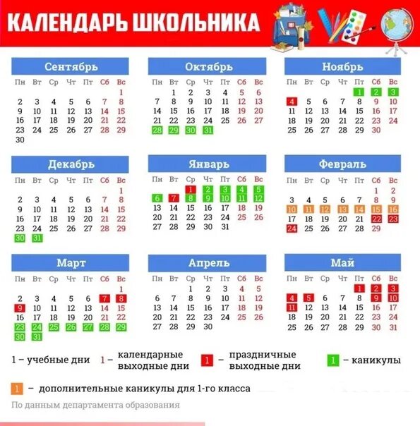 Сколько учебных дней в мае. Календарь на 2021-2022 учебный год с каникулами. Учебный календарь 2021-2022 учебный год. Календарь педагога на 2021-2022 учебный год. Школьный календарь.