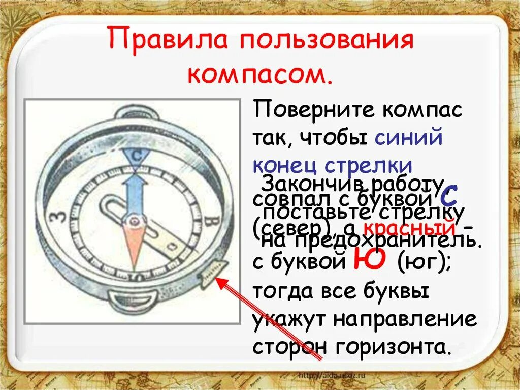 Компас. Компас обозначения. Компас презентация. Синий конец стрелки компаса.