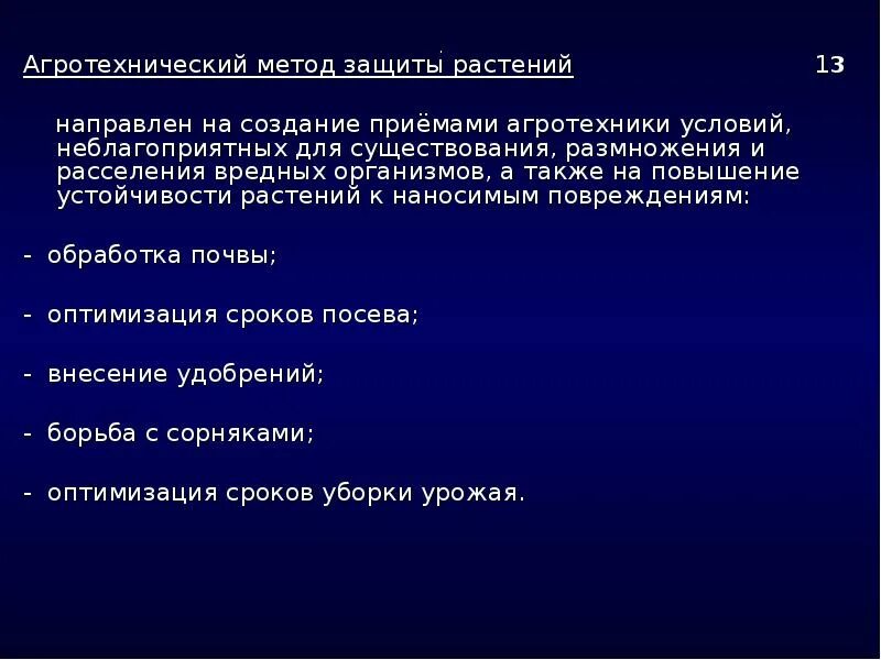 Методы охраны растений. Агротехнические методы защиты растений. Агротехнический метод защиты. Агротехнические методы защиты растений от вредителей. Агротехнический метод борьбы.