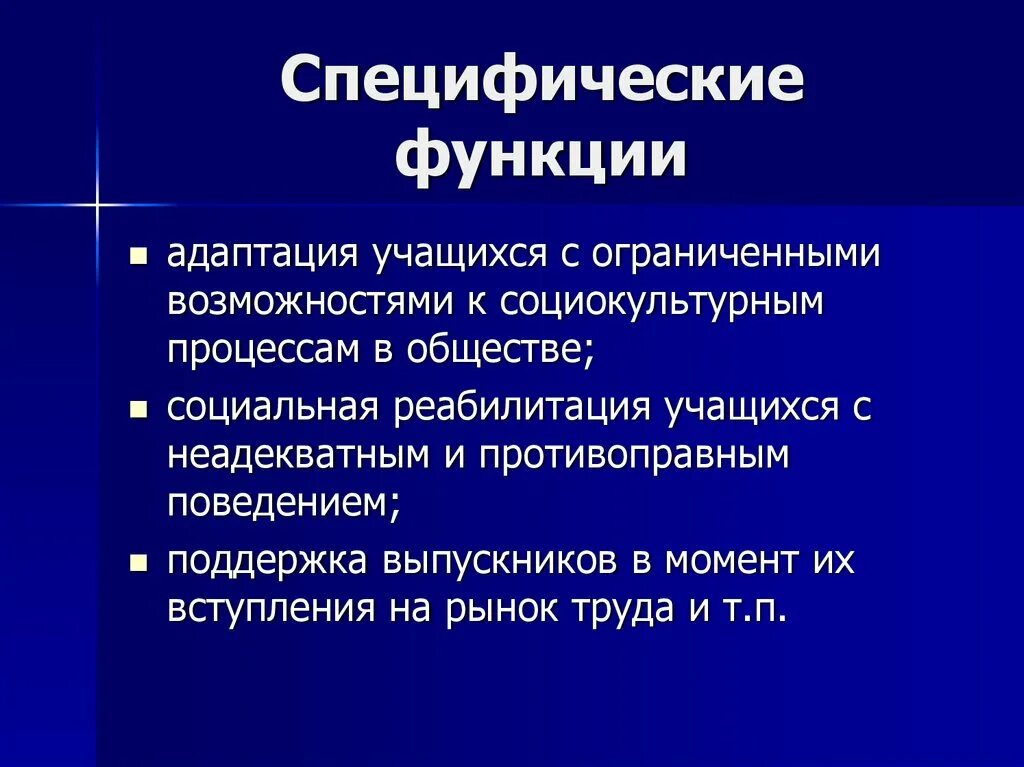 К специфическим функциям относятся. Специфические функции. К специфическим функциям педагогического процесса относят:. Специфические педагогические функции. Специфические функции педагогического процесса.