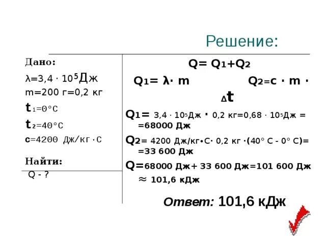 4200 дж кг 0 1. 4200 Дж/кг с. M=200г t1 20 градусов. M=2 кг t=20 c=4200 l=2.3•10^6. M 2кг t1 20 c t2 100 c 4200.