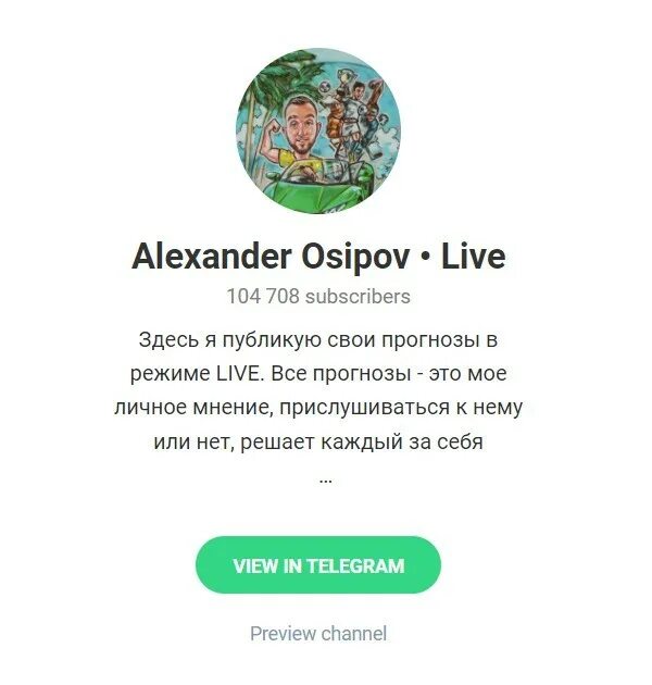 Топ капперов в телеграмме. Топ капперов в телеграмме