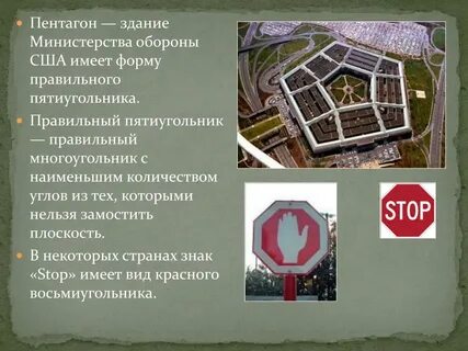 Пентагон это что такое простыми