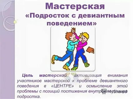 Дикое поведение