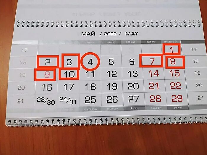 Кадендарьпраздников. Как отдыхаем в мае 2022. Выходные и праздничные дни в мае 2022. Майские выходные в 2022. Календарь майских праздников 2024 г.