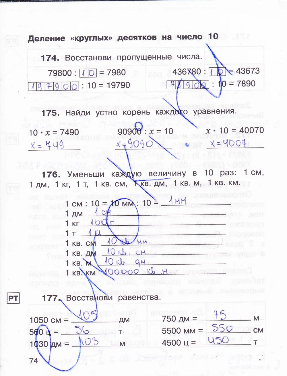 Захарова математика 3 класс рабочая тетрадь 2 часть задание. Тетрадь по математике 3 класс Захарова Юдина страница 74. Математика 3 класс 2 часть рабочая тетрадь задания. Математика 3 класс 2 часть рабочая тетрадь стр 74. О а захарова е 3 класс