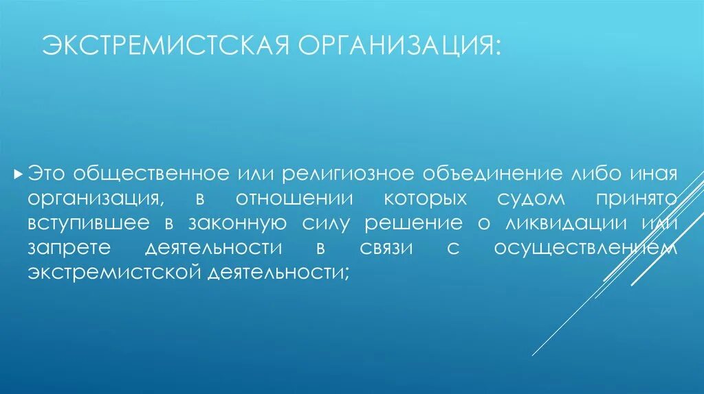 Экстремизм национальных организаций. Экстремизм национальных организаций. Экстремизм угроза. Экстремизм национальных организаций. Признаки вербовки.