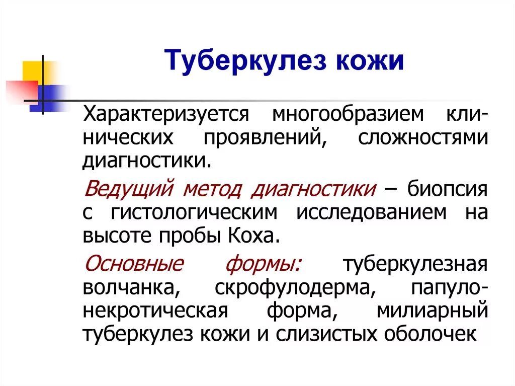 Туберкулез кожи симптомы. Клинические формы туберкулеза кожи. Кожная форма туберкулеза.