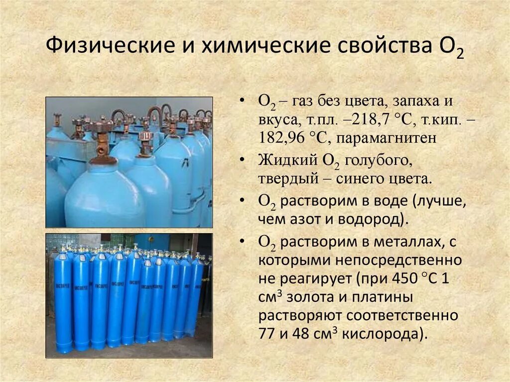 Газ без запаха формула. Физические и химические свойства. ГАЗ без цвета и запаха химия. Физические и химические свойства o2. Кислород ГАЗ без цвета и запаха.