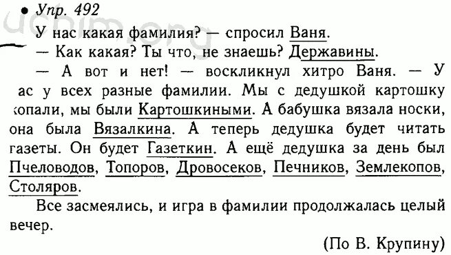 Русс яз решебник 2 часть. Гдз по русскому языку 5 класс. Домашние задания по русскому языку 5 класс. Домашее задание5 КЛРУССКИЙ язык. Русский язык 5 класс ладыженская.