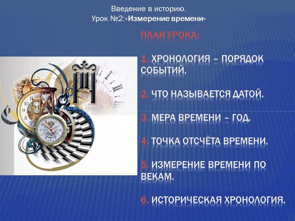 Историческое время измеряется
