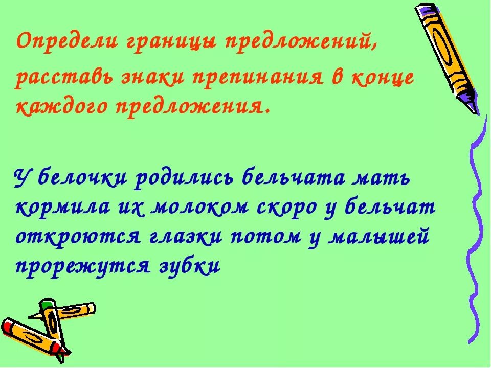 Определить границы предложений. Границы предложений 1 класс. Границы предложения задания. Задания найти границы предложений.