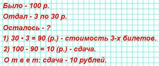 Задача. Пассажир отдал в кассу. Реши задачу дети играли в магазин. На 6 одинаковых пар детских ботинок