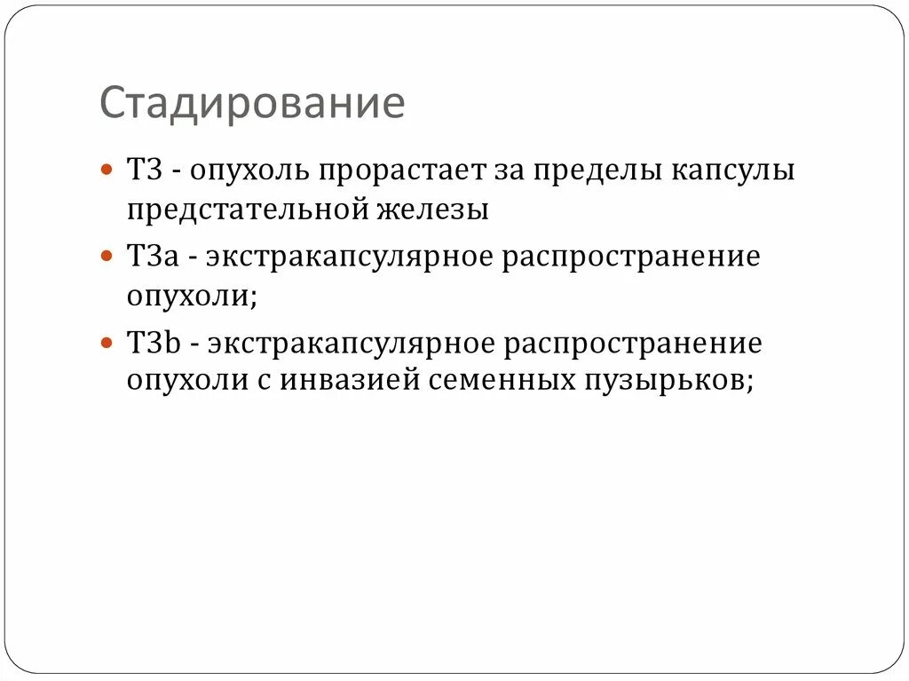 Капсула предстательной железы. Экстракапсулярное распространение. Экстракапсулярное распространение опухоли что это. ЭКСТРАКАПСУЛЯРНЫЙ рост. Экстракапсулярная экстракция катаракты.