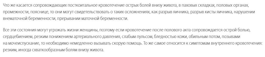 Выделения ао днямцикла. Выделения с кровью после полового акта. Почему после полового акта идет. Незащищенного полового акта. Почему после полового акта возникает цистит.