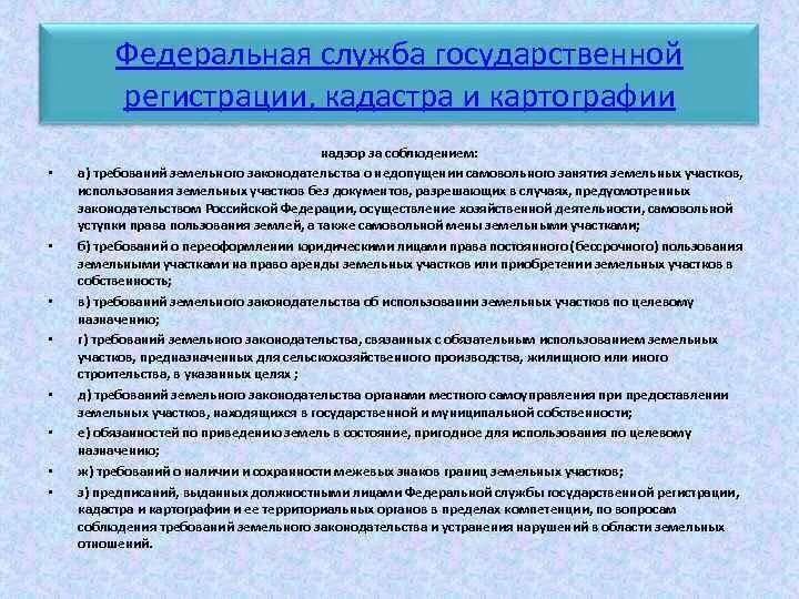 Целевое назначение и разрешенное использование земельных участков