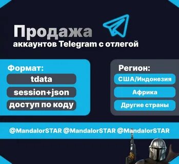 Аренда тг аккаунта