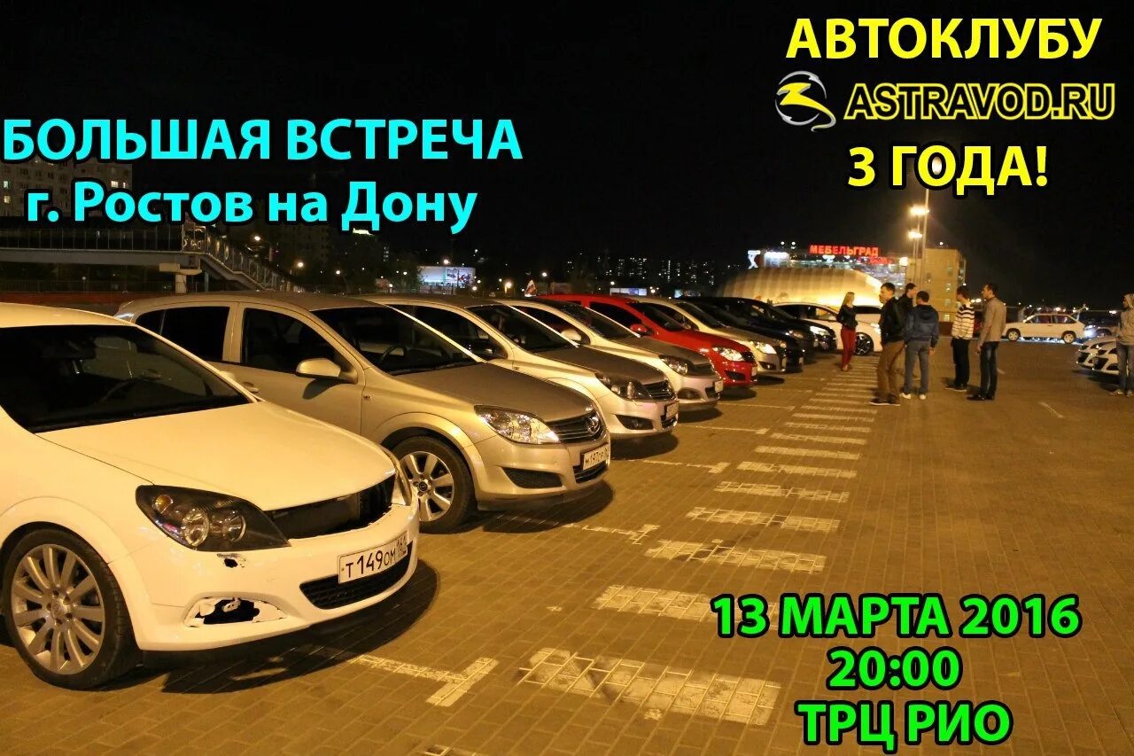 Общение автоклуба е1. Встреча автоклуба. Автоклуб Ростов. Ростовские автоклубы. Саботаж Ростов автоклуб.