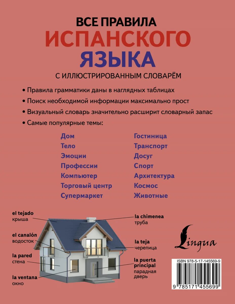 Правда чтения испанского. Все правила испанского языка. Правила испанского языка в таблицах. Основные правила в испанском. Все правила испанского языка в схемах и таблицах.