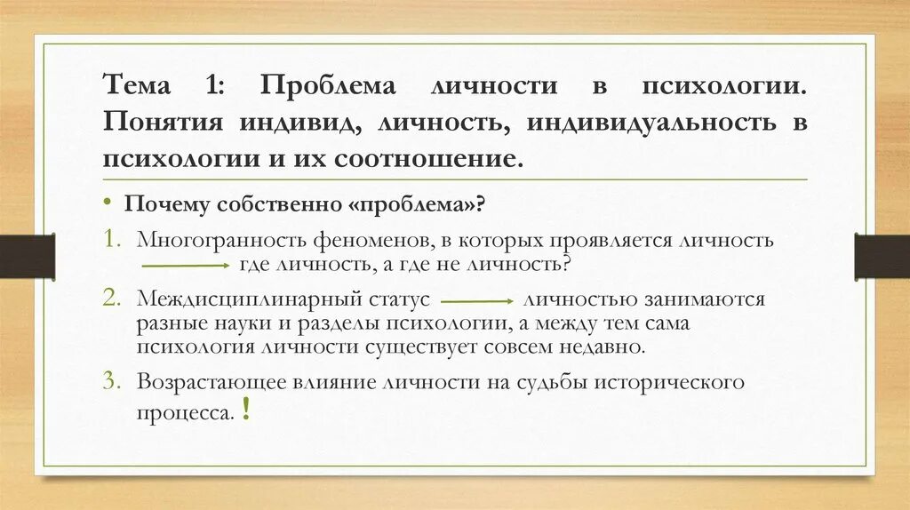 Проблемы личности кратко. Проблема личности в психологии. Индивид личность индивидуальность в психологии. Проблемы психологии индивидуальности. Проблема личности в психологии кратко.