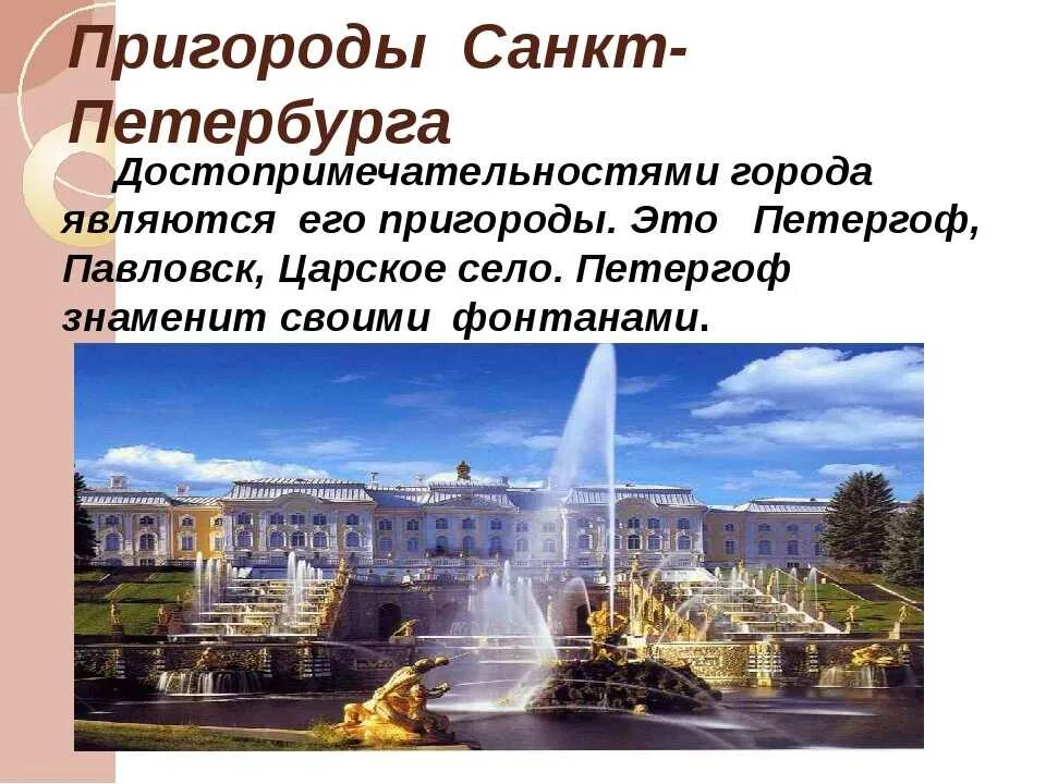 Сообщения 2 класс достопримечательности санкт. Сообщения 2 класс достопримечательности санкт