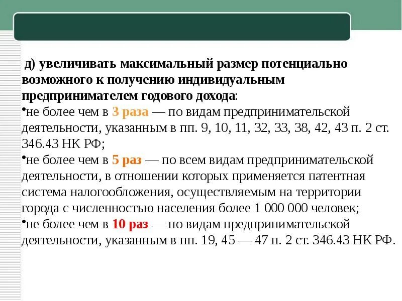 Максимальная сумма дохода для ип. Патент потенциальный доход. Размер годового дохода по патенту для ИП. Размер потенциального дохода при патентной системе. Максимальный доход по патенту для ИП.