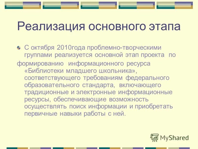 не реализованы в основном. требования к психолого-педагогическим условиям. дидактические принципы. нормативно-правовые основания ооп дошкольного образования. не реализованы в основном.
