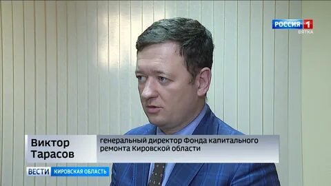 Киров фонд ремонта
