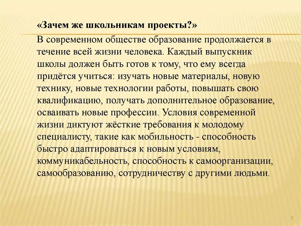 Образование продолжается всю жизнь. Образование длится. Продолжающееся образование. Образование длится в течение всей жизни. Зачем обществу образование.