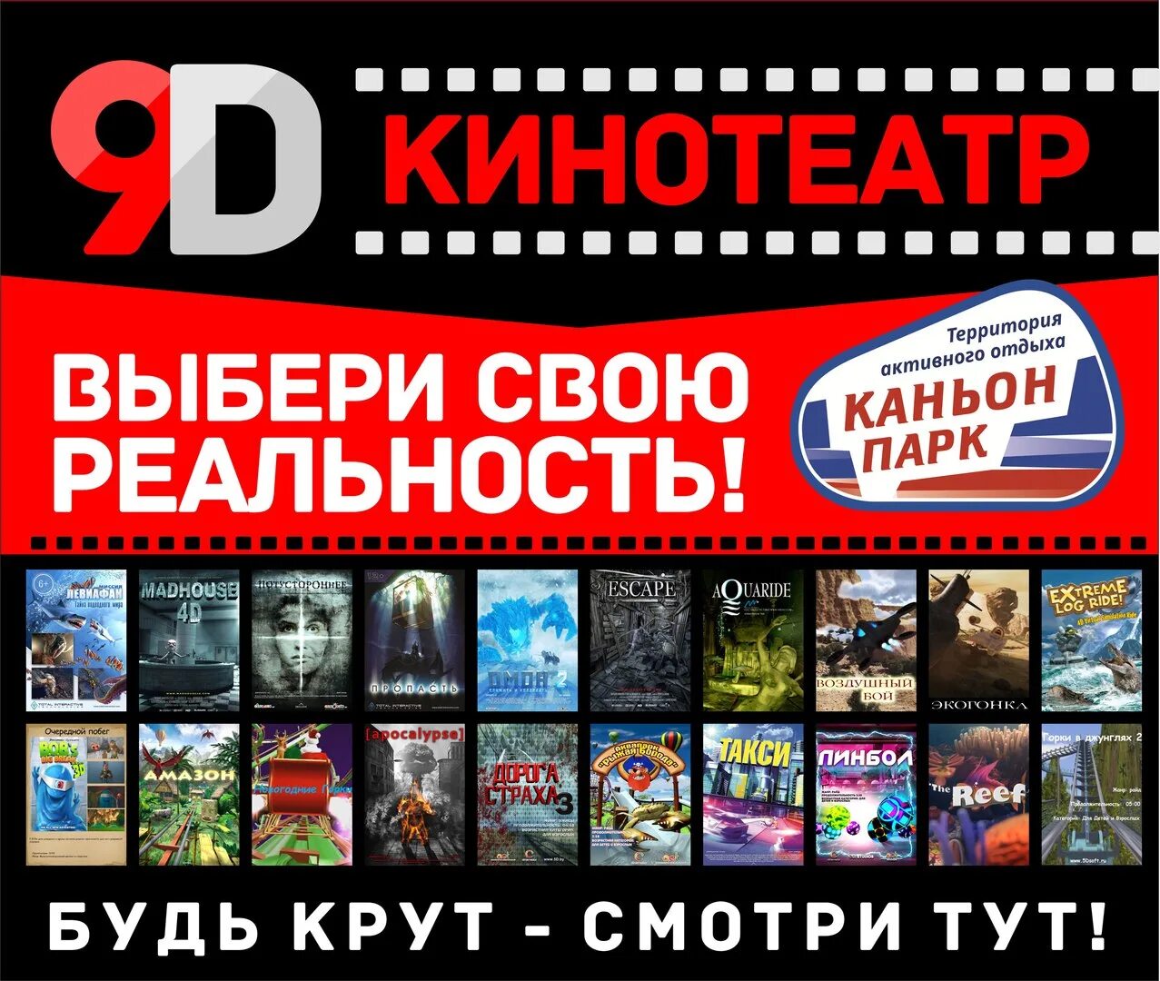 Билет в 5д кинотеатр. 5д кинотеатр. 5д кинотеатр в Москве. Обнинск 5д кинотеатр. 7d кинотеатр.