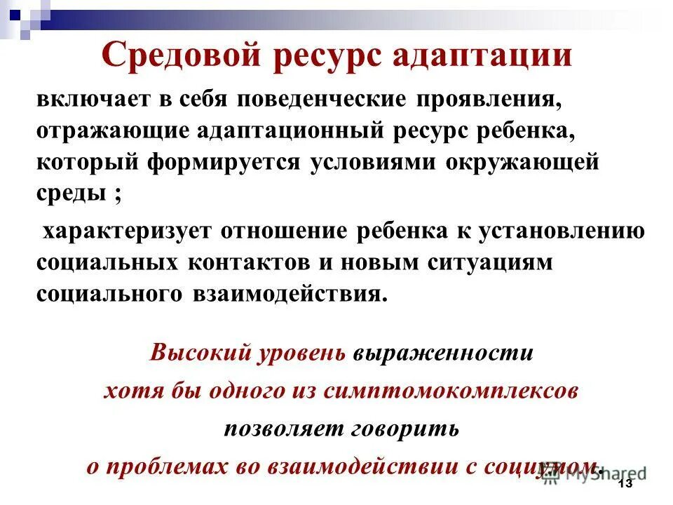 распределение ресурсов адаптация к внешней среде. виды психической адаптации. вторичная адаптация сотрудников. ресурсы адаптации. адаптация и здоровье.