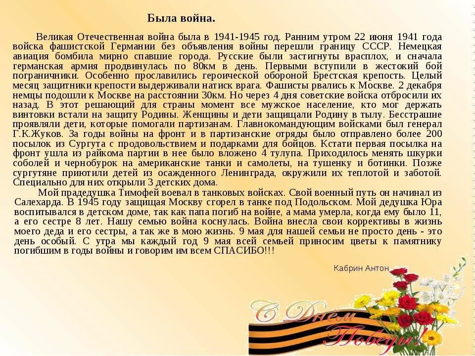 Примеры произведений на тему войны сочинение. Сочинение о Великой Отечественной войне. Сочинение про отечественную войну.