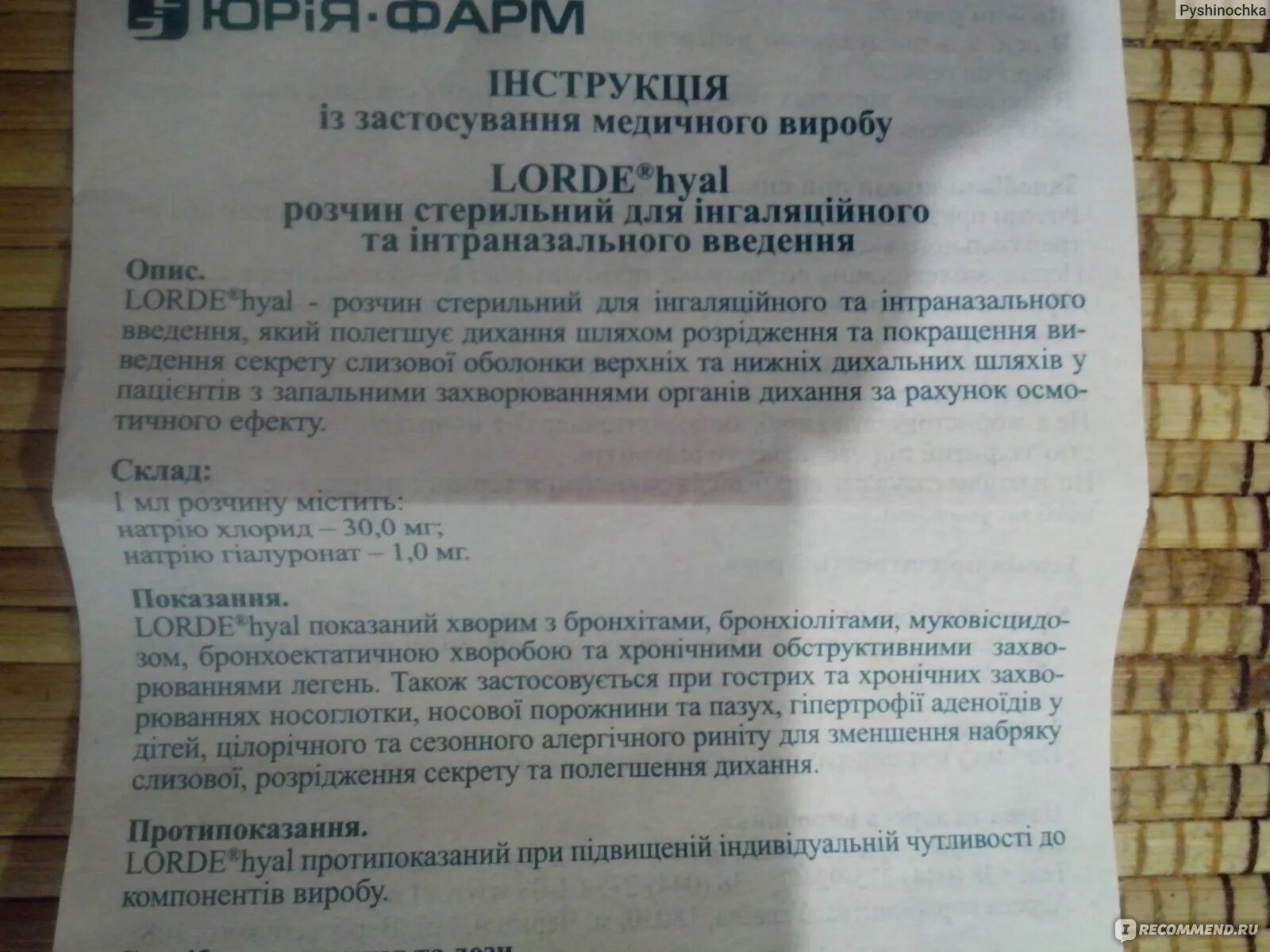 Эдомари отзывы врачей и пациентов. Эдомари препарат инструкция. Уро-гиал инструкция. Lorde Hyal. Lorde Hyal Hyper.