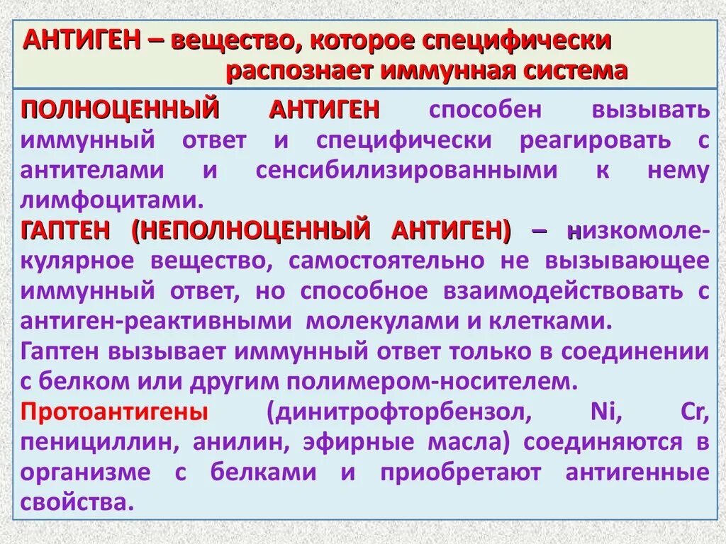 Антигены и их свойства. Характеристика антигенов. Свойства полноценных антигенов. Основные свойства антигенов. Антигенные свойства бактерий