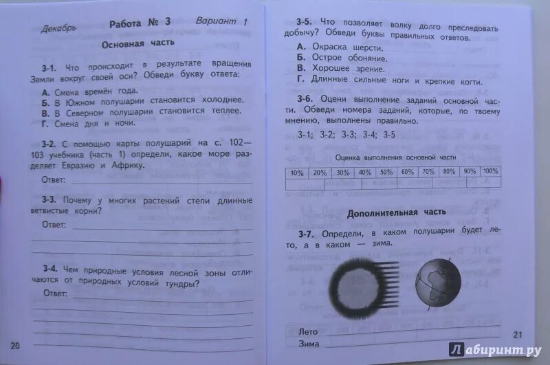 Тест планеты 2 класс планета знаний. Проверочные и диагностические работы окружающий мир. проверочная окружающий мир 4 класс планета знаний. проверочные и диагностические окружающий мир 4 класс планета знаний. проверочные задания по окружающему миру 2 класс планета знаний.