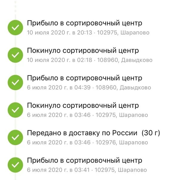 Сколько идет посылка с вб. Покинуло сортировочный центр. Сортировка покинуло сортировочный центр. Посылка покинула сортировочный центр. Прибыло в сортировочный центр.