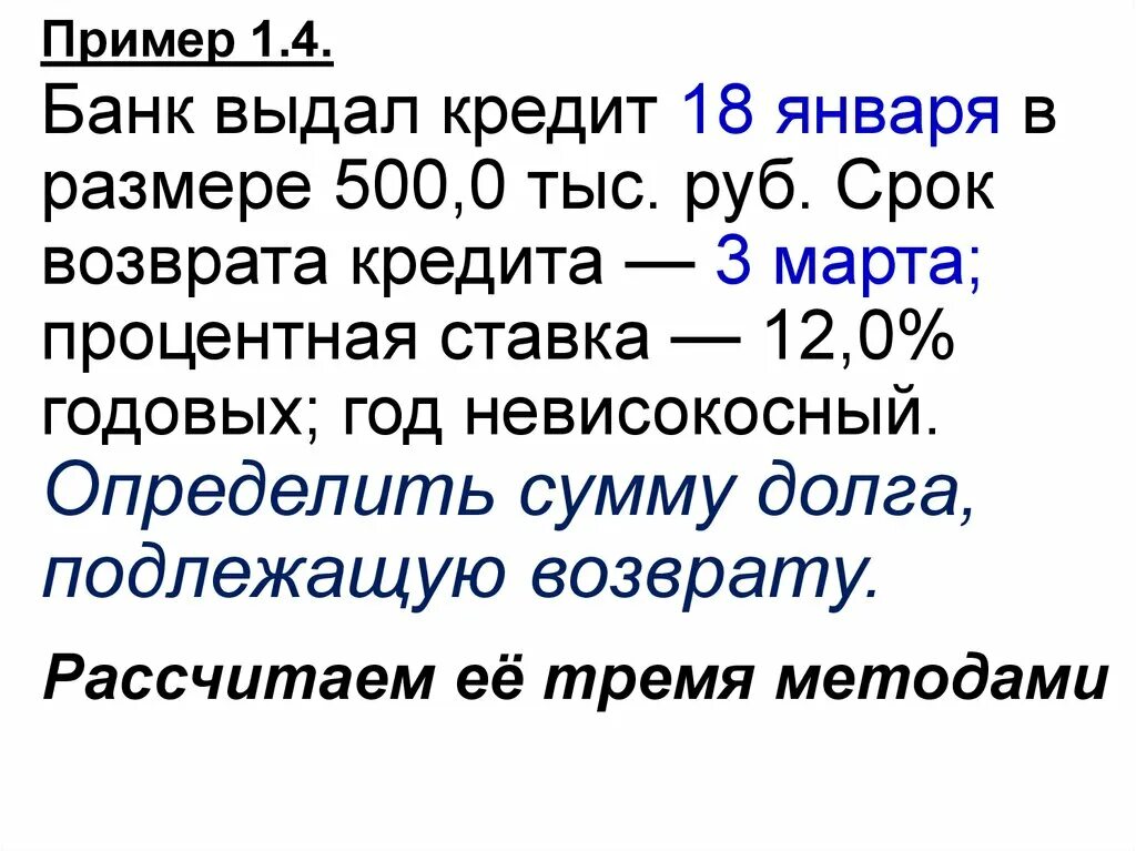 Примеры возвратного кредита. Срок возврата кредита определяется:. Кредит в возвратом процентов. Определение даты возврата кредита это.