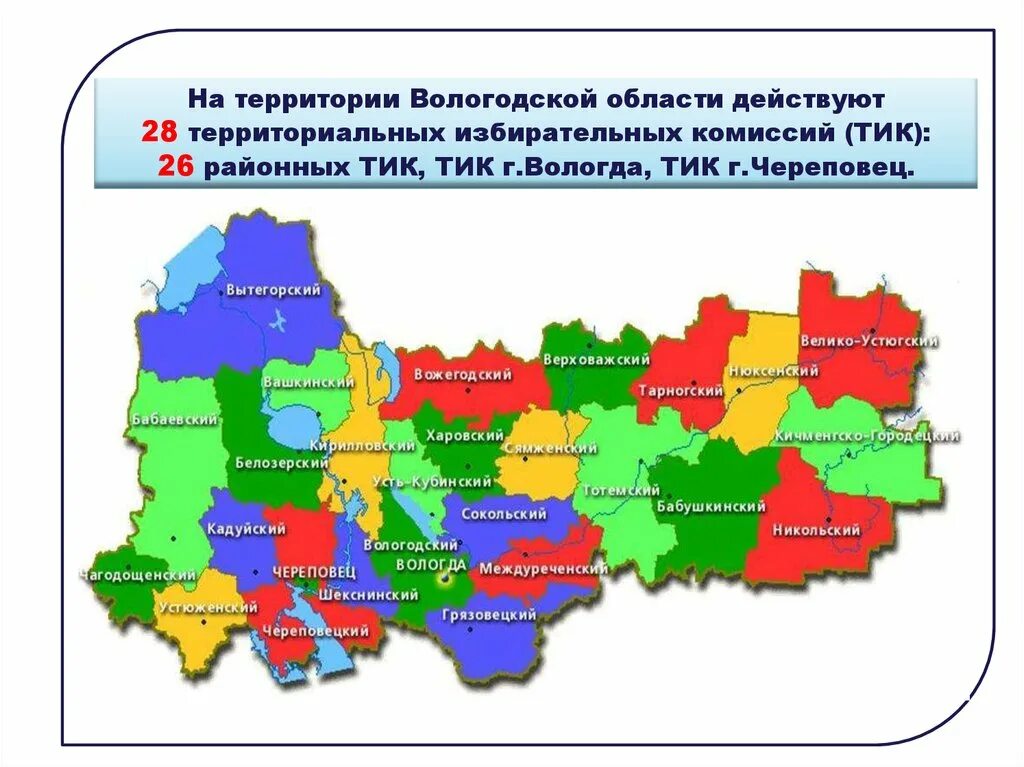 Сколько человек в вологодской области. Карта Вологодской области. Территория Вологодской области. Административная карта Вологодской области. Западные районы Вологодской области.